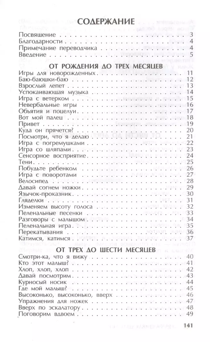 125 развивающих игр для детей до 1 года (Джеки Силберг) - купить книгу с  доставкой в интернет-магазине «Читай-город». ISBN: 978-9-85-153078-2