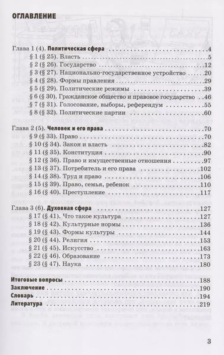 Обществознание: Учебник для 9 класса общеобразовательных учреждений. 12 -е  изд. (Альберт Кравченко) - купить книгу с доставкой в интернет-магазине  «Читай-город».