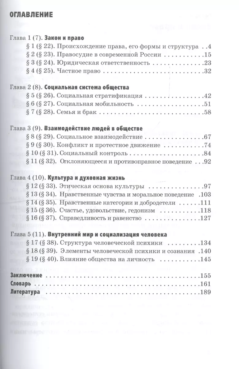 Обществознание: Учебник для 11 класса. (Альберт Кравченко) - купить книгу с  доставкой в интернет-магазине «Читай-город». ISBN: 5948534847