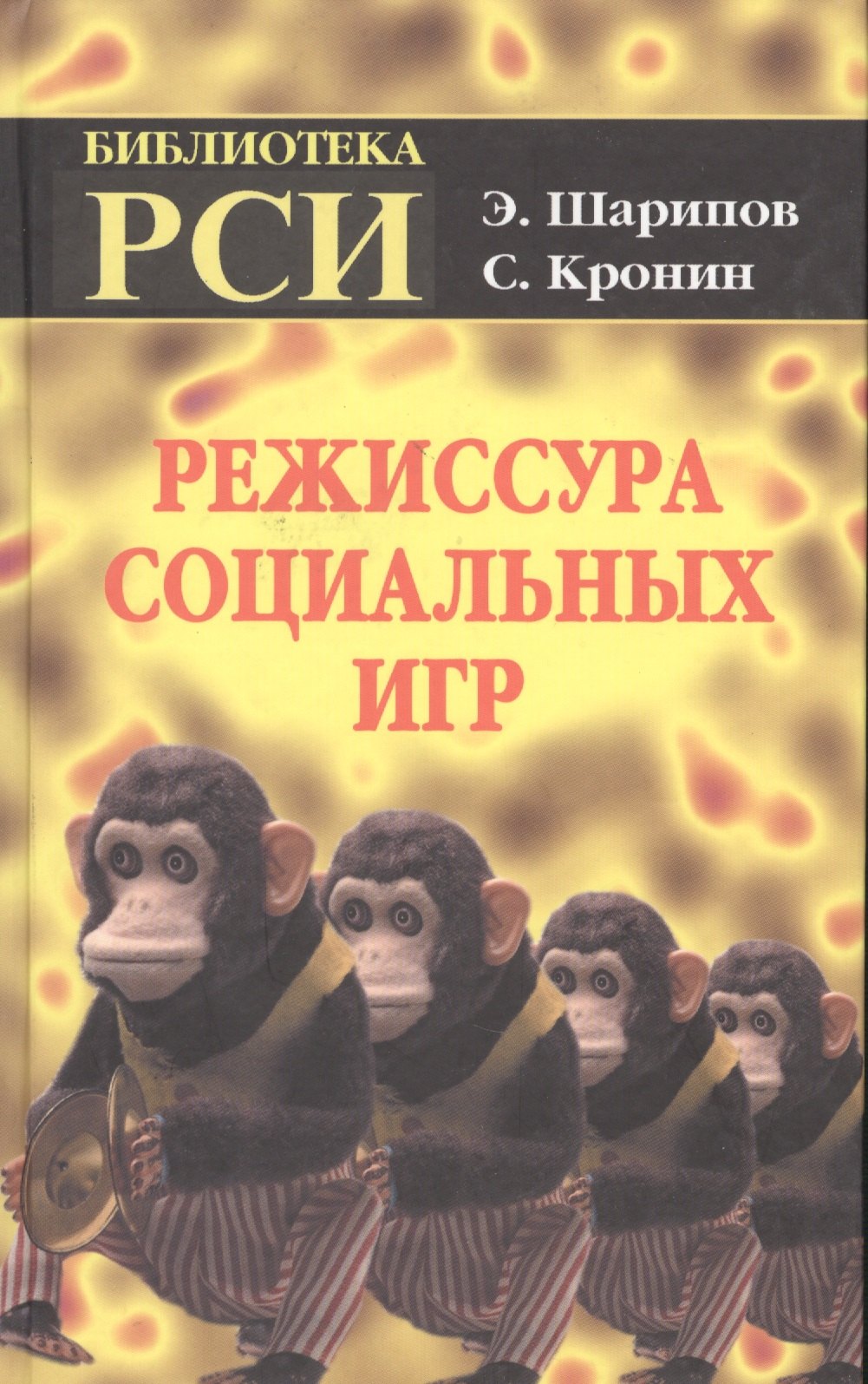 

Режиссура Социальных Игр