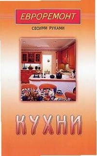 

Кухни