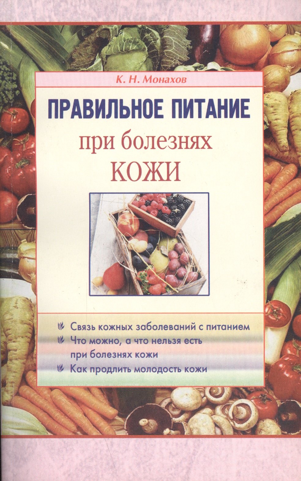 

Правильное питание при болезнях кожи