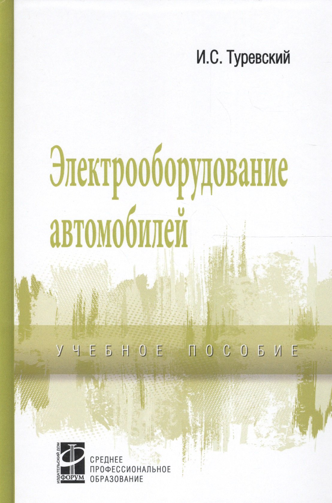 

Электрооборудование автомобилей