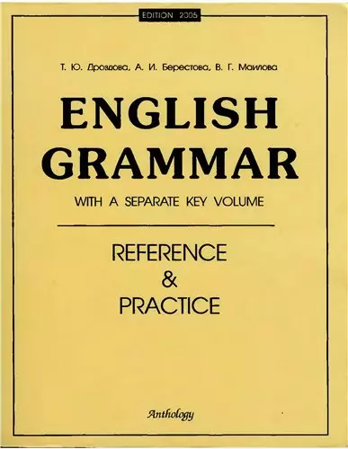 Еnglish Grammar: Reference & Practice  : учебное пособие / Грамматика английского языка