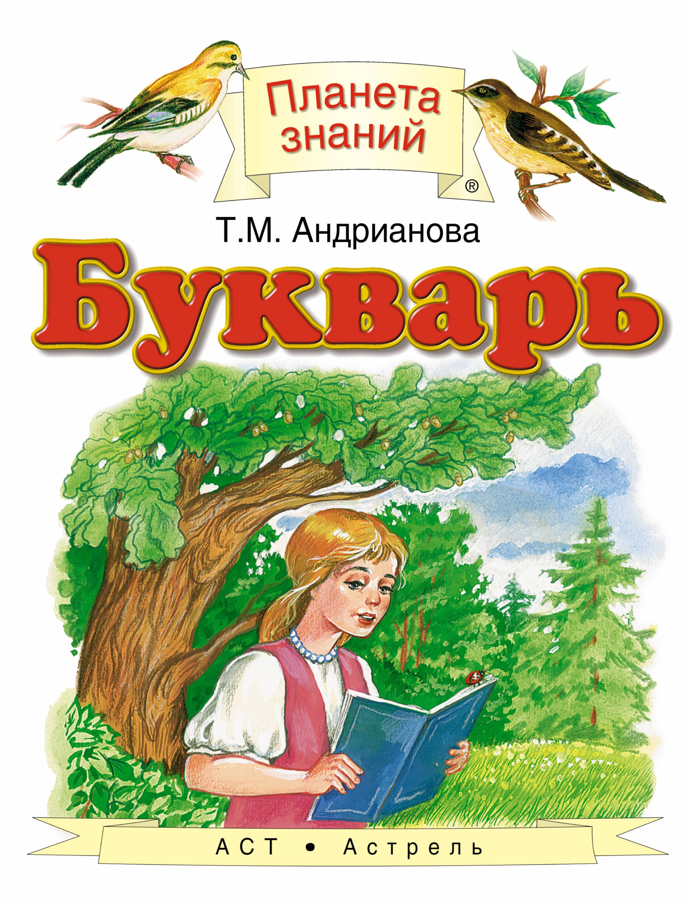 

Букварь: 1-й кл. : учебник