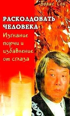 

Изгнание порчи и избавление от сглаза (мРЧ) Сон