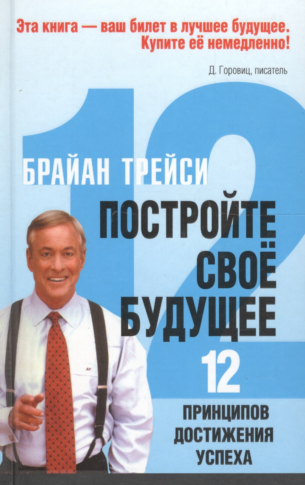 

Постройте свое будущее