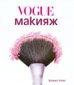 

Макияж от Vogue