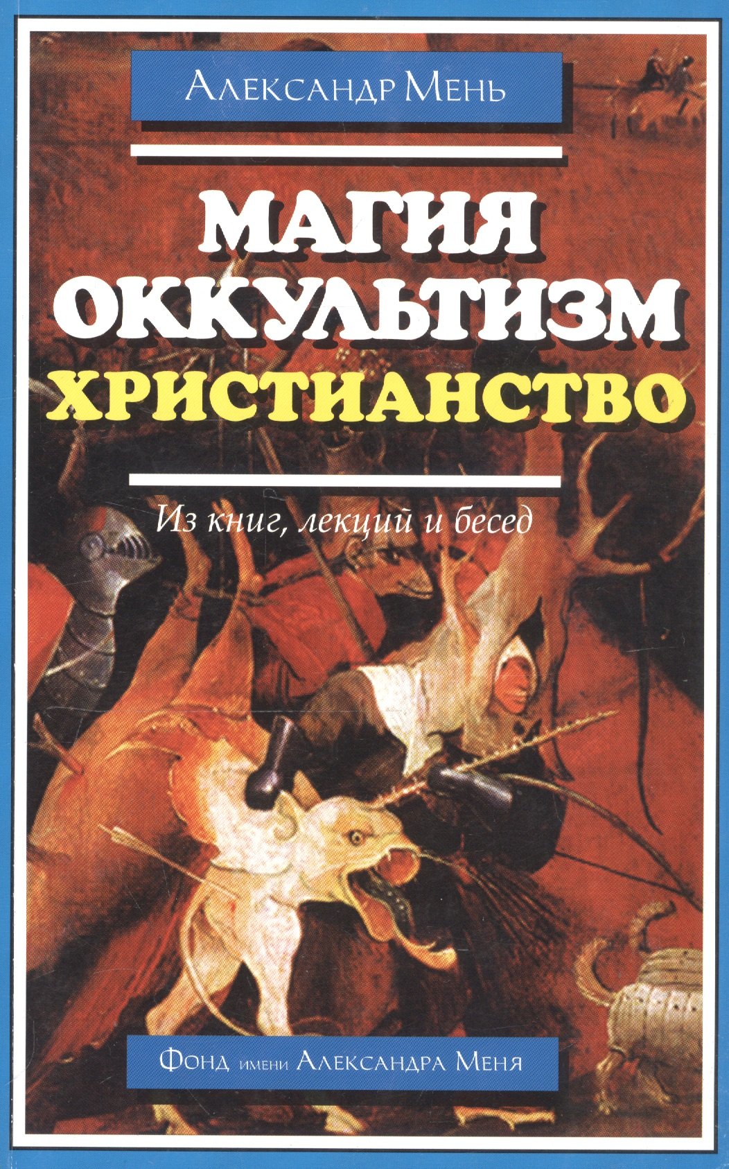 

Начало пути христианина