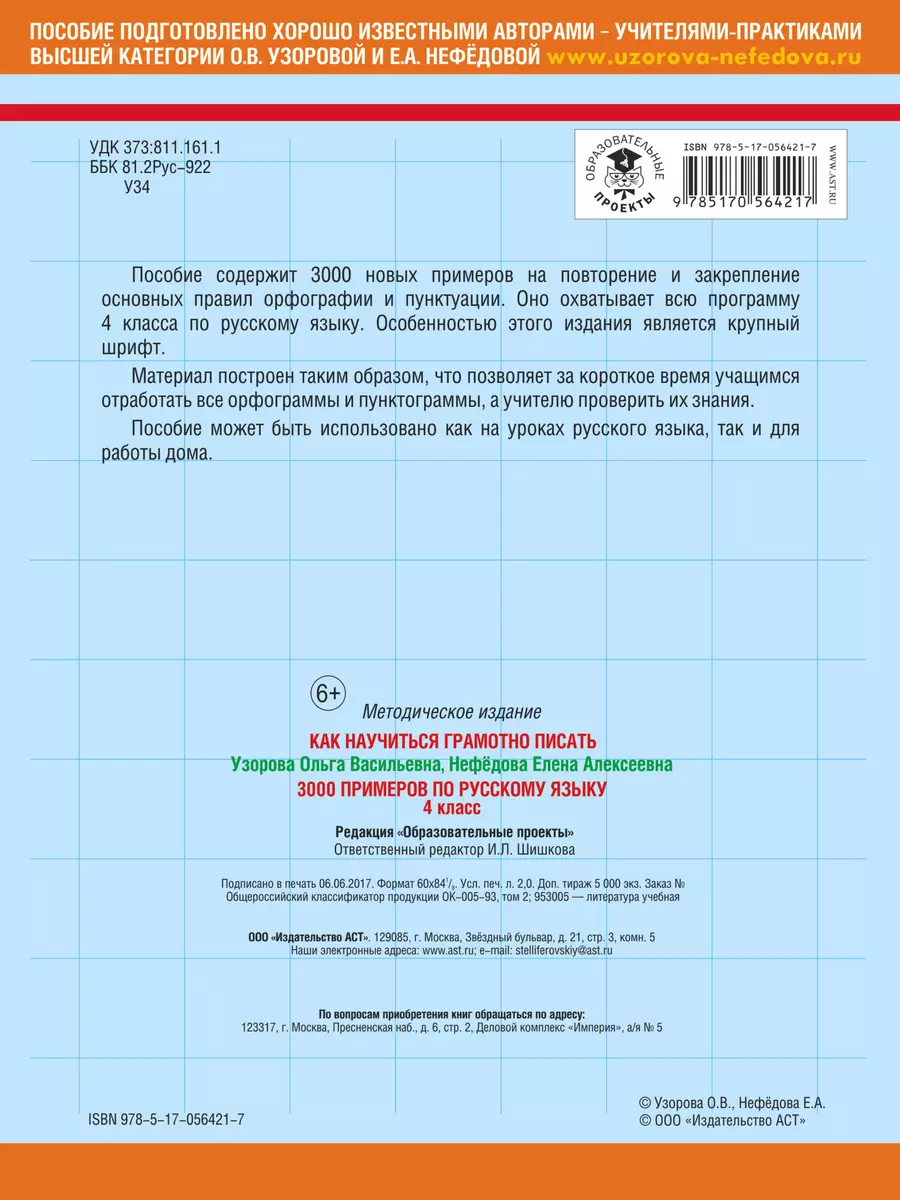 3000 примеров по русскому языку. 4 класс (Дэвид Аакер) - купить книгу с  доставкой в интернет-магазине «Читай-город». ISBN: 978-5-17-056421-7