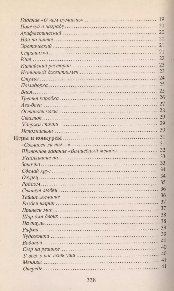 Приколы,игры,розыгрыши для веселой компании, 10-е издание (Юлия Луговская)  - купить книгу с доставкой в интернет-магазине «Читай-город». ISBN:  978-5-22-214191-5