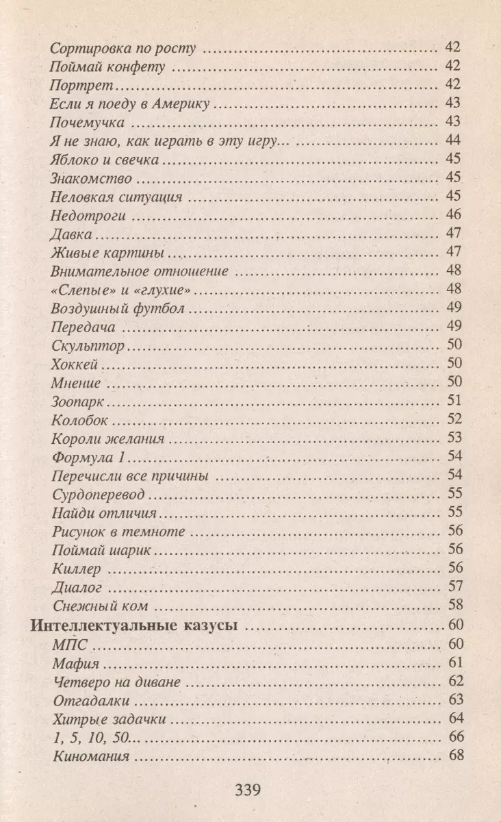 Приколы,игры,розыгрыши для веселой компании, 10-е издание (Юлия Луговская)  - купить книгу с доставкой в интернет-магазине «Читай-город». ISBN:  978-5-22-214191-5