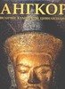 

Ангкор.Величие Кхмерской цивилизации