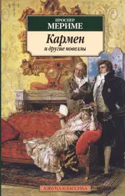 Проспер мериме новеллы. Книга Кармен (Мериме Проспер). Новелла Проспера Мериме Кармен. Театр Клары Гасуль Мериме. Книги классика.