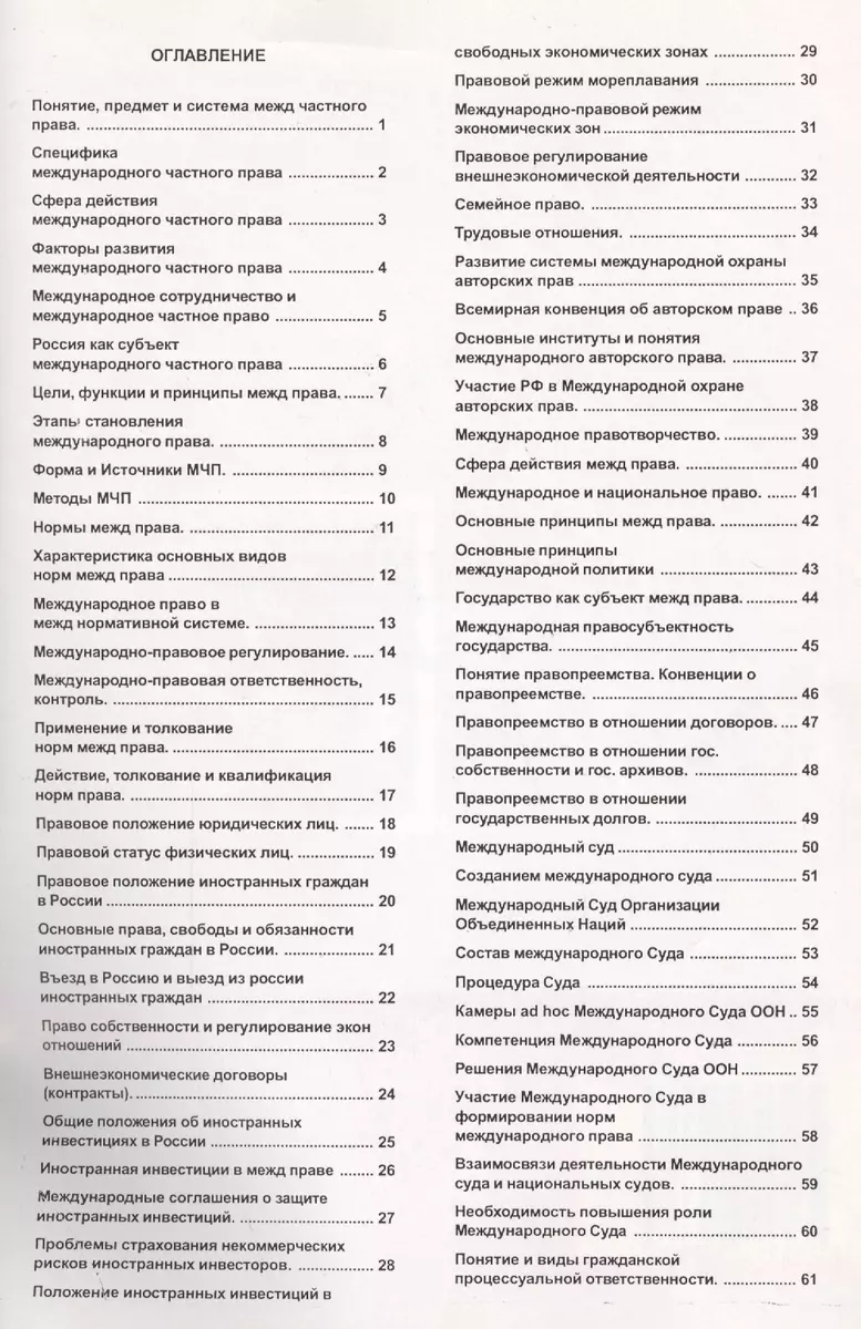 Международное частное право: Экзаменационные ответы студенту вуза - купить  книгу с доставкой в интернет-магазине «Читай-город».