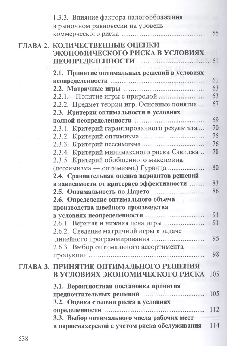 Экономические и финансовые риски: оценка, управление, портфель инвестиций,  9-е изд.(изд:9) (2013393) купить по низкой цене в интернет-магазине  «Читай-город»