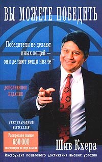 

Вы можете победить