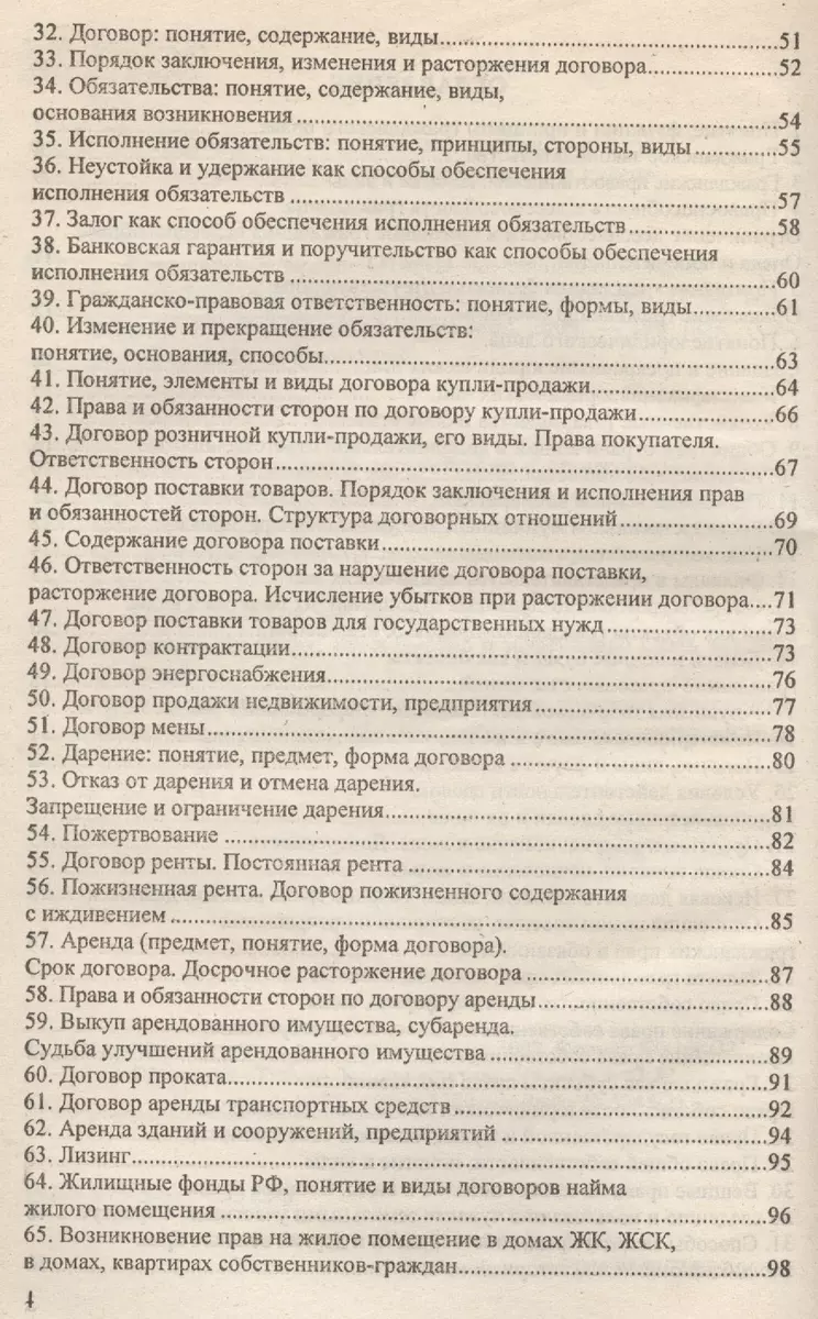 Гражданское право.Ответы на экзаменационные вопросы: учебное пособие для  вузов (2017466) купить по низкой цене в интернет-магазине «Читай-город»