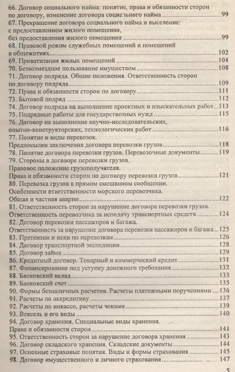 Гражданское право.Ответы на экзаменационные вопросы: учебное пособие для  вузов (2017466) купить по низкой цене в интернет-магазине «Читай-город»