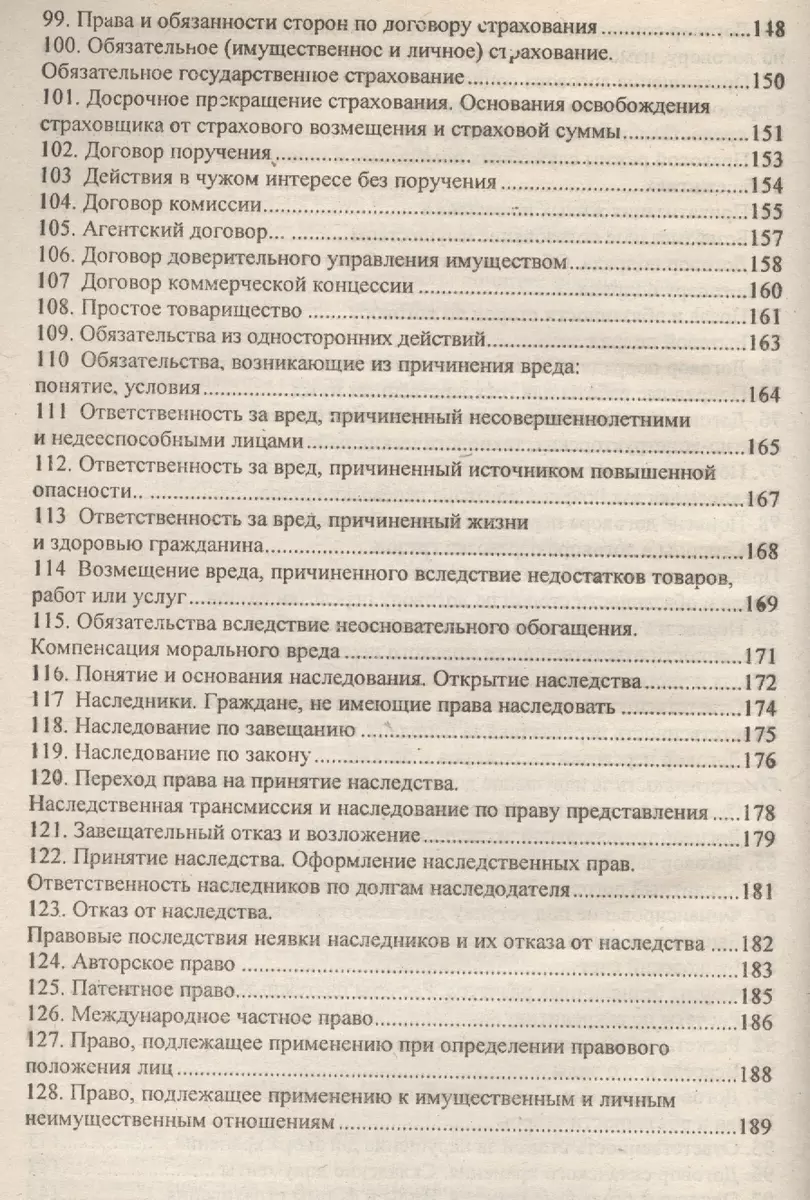 Гражданское право.Ответы на экзаменационные вопросы: учебное пособие для  вузов (2017466) купить по низкой цене в интернет-магазине «Читай-город»