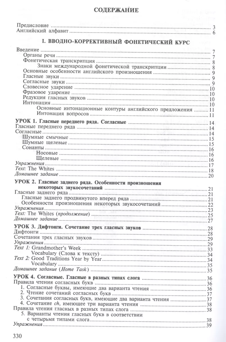 Английский язык: Учебное пособие. 4-е изд. (Анатолий Голубев) - купить  книгу с доставкой в интернет-магазине «Читай-город».