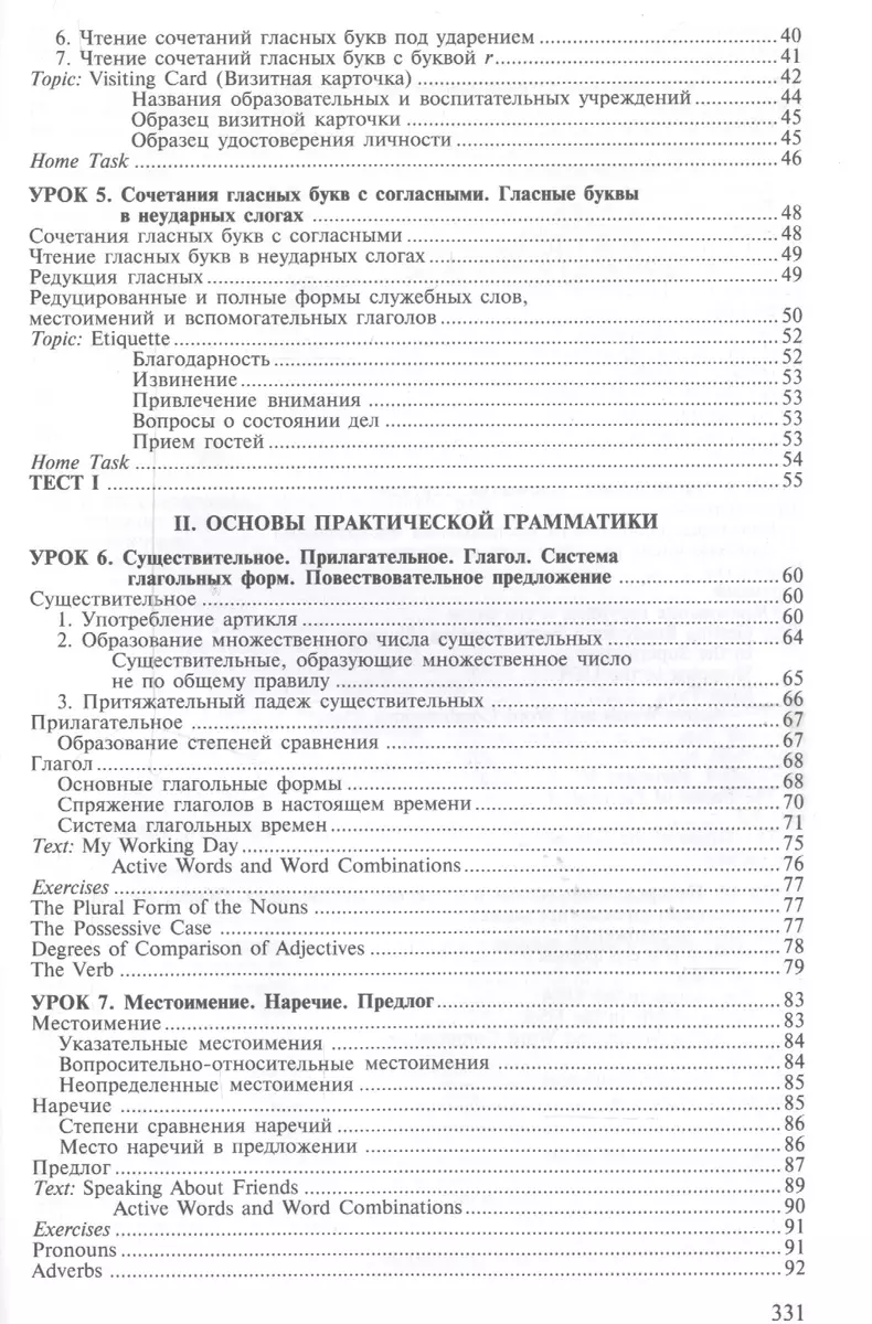 Английский язык: Учебное пособие. 4-е изд. (Анатолий Голубев) - купить  книгу с доставкой в интернет-магазине «Читай-город».