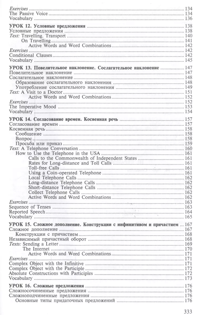 Английский язык: Учебное пособие. 4-е изд. (Анатолий Голубев) - купить  книгу с доставкой в интернет-магазине «Читай-город».