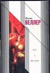 

Игра в императора