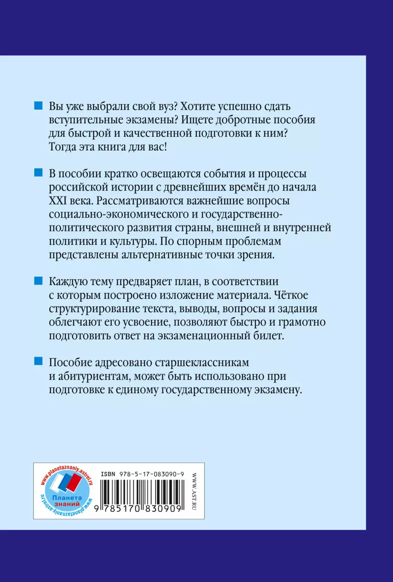 Краткий курс истории России с древнейших времён до начала XXI века: учебное  пособие - купить книгу с доставкой в интернет-магазине «Читай-город». ISBN:  978-5-17-024704-2