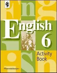 English Activity book. Рабочая тетрадь. 6 класс (Владимир Кузовлев ...