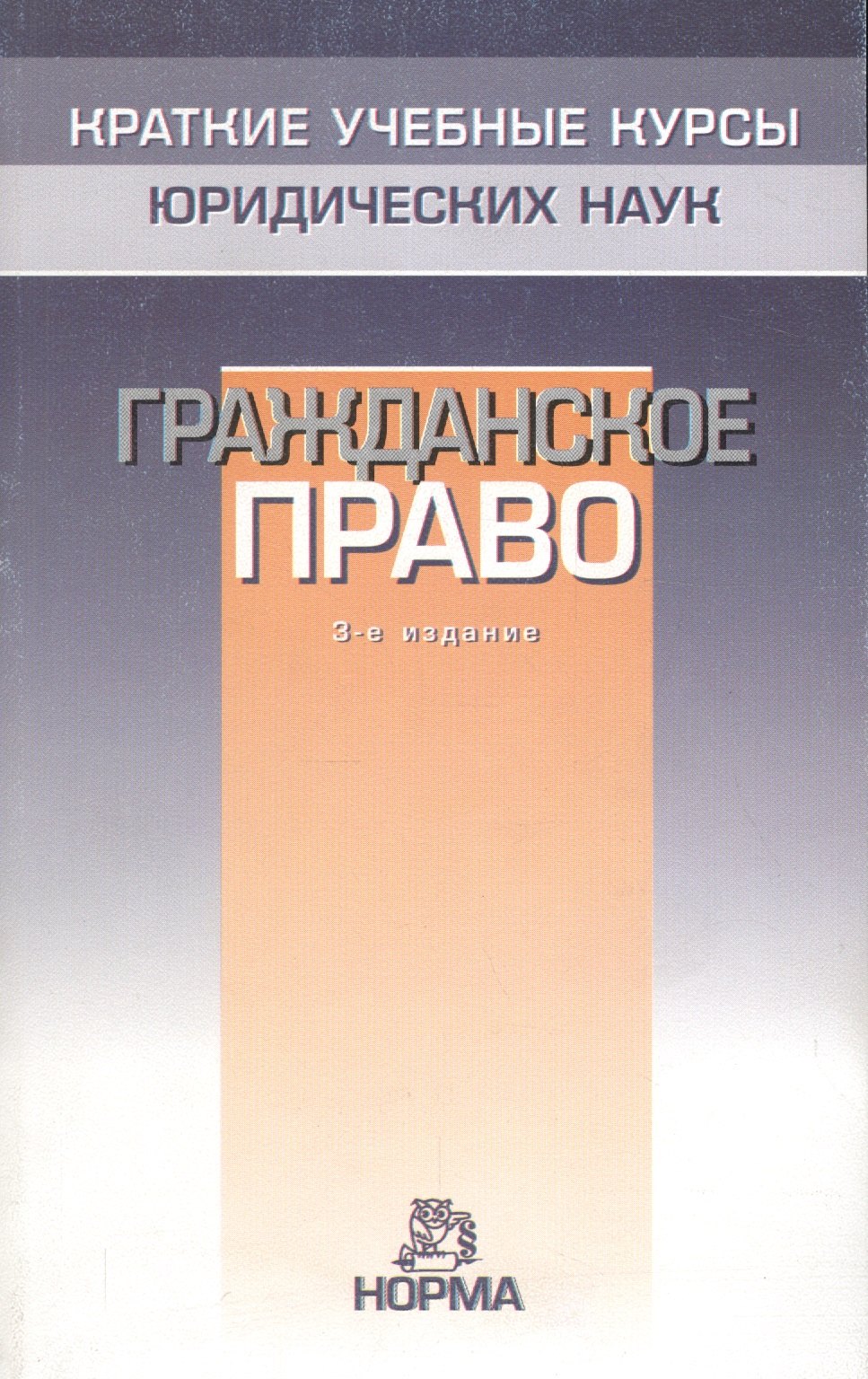 

Гражданское право