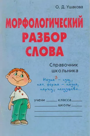 2 книга морфологический разбор