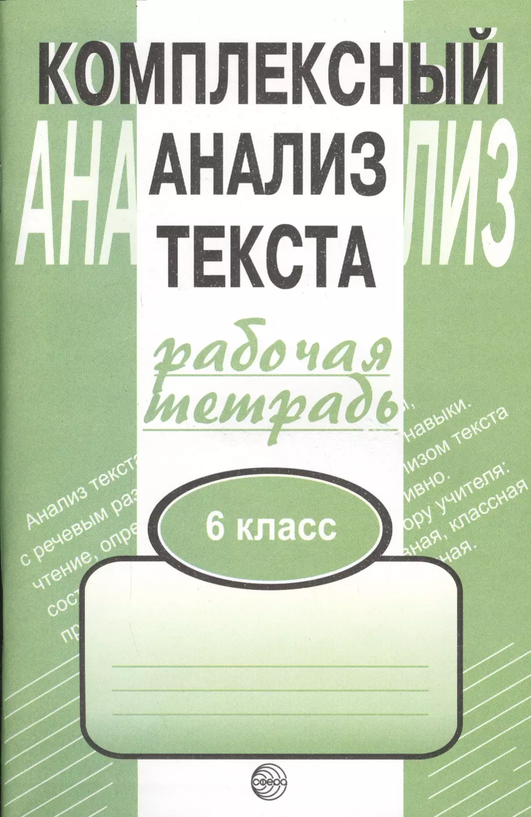 Комплексный анализ текста текст 20. Комплексныйаннализ текста 6 класс. Комплексный анализ текста 6 класс. Комплексный анализ текста тетради. Комплексный анализ текста 6 класс Малюшкин.