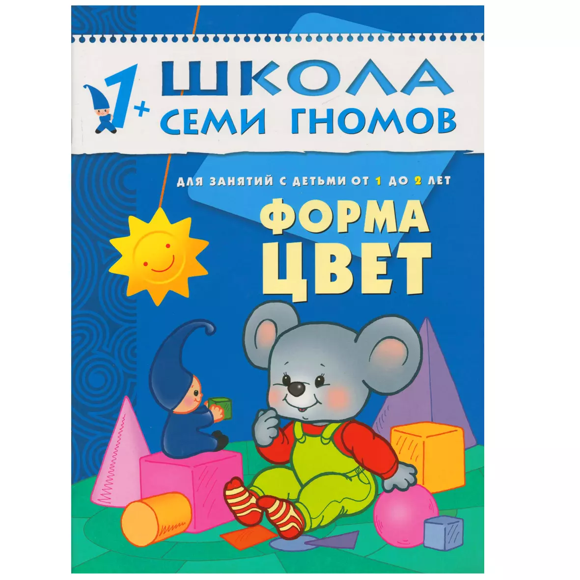 Денисова Дарья Форма, цвет. Для занятий с детьми от 1 до 2 лет