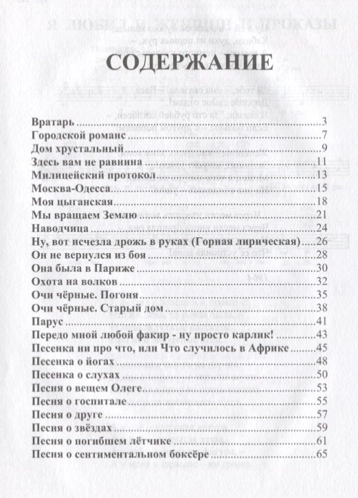 

Владимир Высоцкий. Избранное вып.12 Песенник