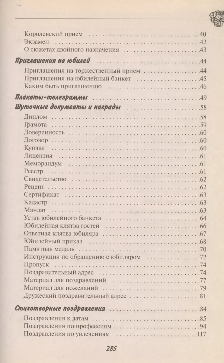 Сценарий юбилея, прикольный и веселый сценарий юбилея для мужчин и женщин