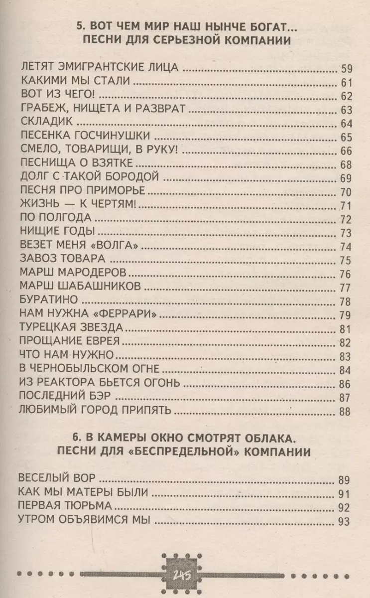 Песни-переделки для КВНов, капустников, вечеринок. 2-е изд. - купить книгу  с доставкой в интернет-магазине «Читай-город». ISBN: 5222064042