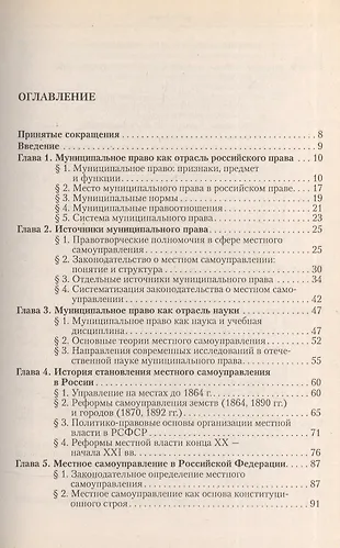 Муниципальное право России «Читай-город»