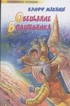 

Обещание Волшебника