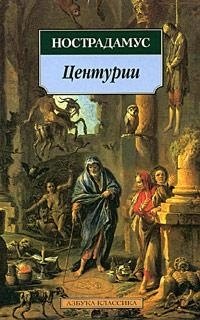 

Центурии
