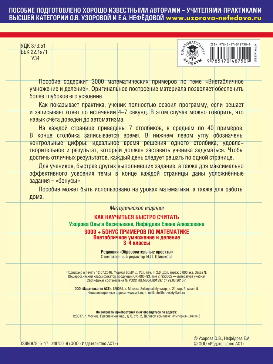 3000 примеров по математике (Внетабличное умножение и деление) Новые  примеры 3-4 класс - купить книгу с доставкой в интернет-магазине  «Читай-город». ISBN: 978-5-17-048750-9