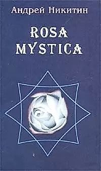 Rosa Mystica — 2055038 — 1