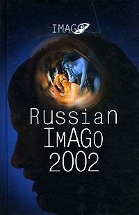 

Russian Imago 2002. Исследования по психоанализу культуры:[Сборник]