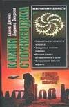 

Камни Стоунхенджа, или У истоков европейской культуры