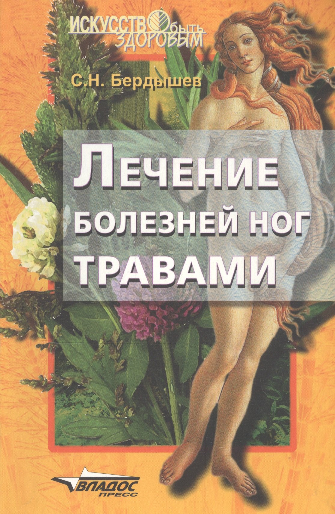 

Лечение болезней ног травами