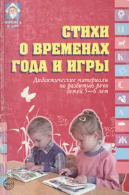 Книги из серии «Логопед в ДОУ м» | Купить в интернет-магазине «Читай-Город»