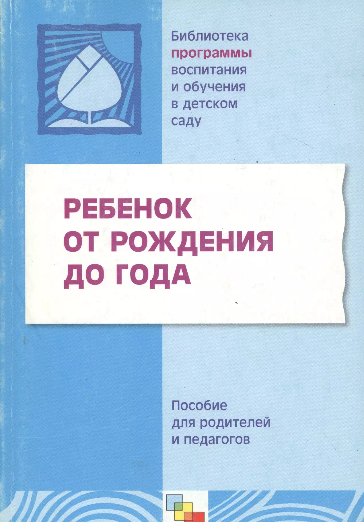 None Ребенок от рождения до года