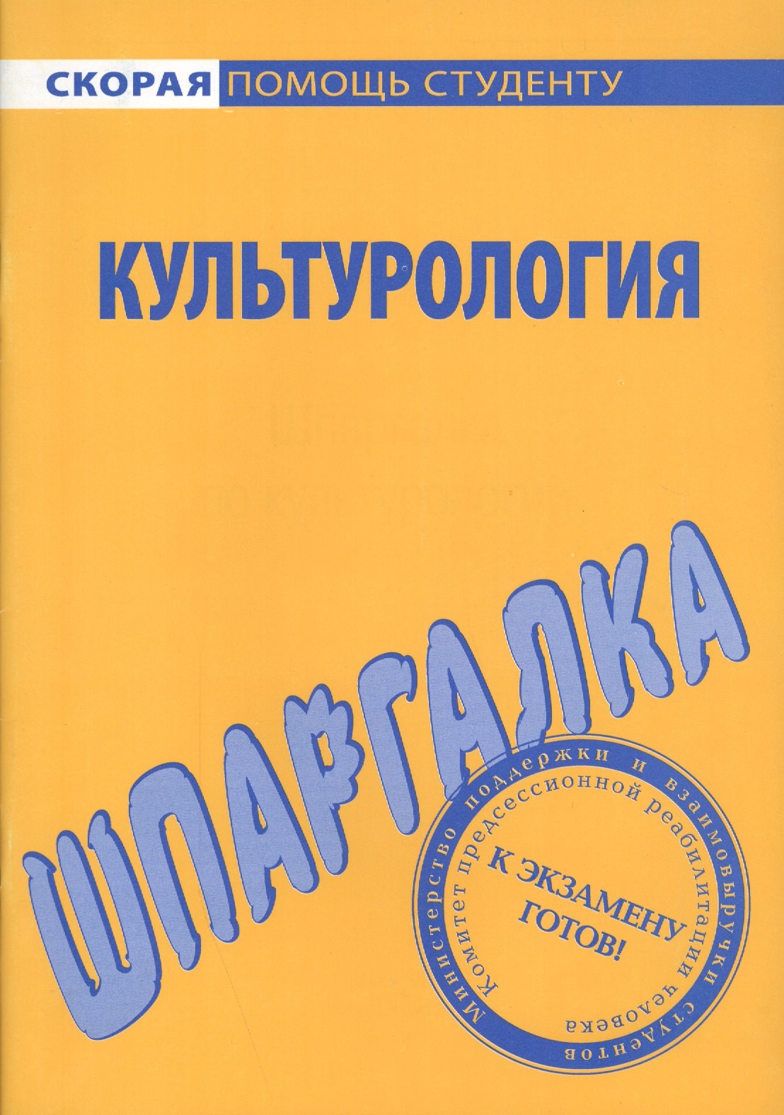 

Шпаргалка по культурологии.