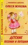 

Детские песенки и потешки