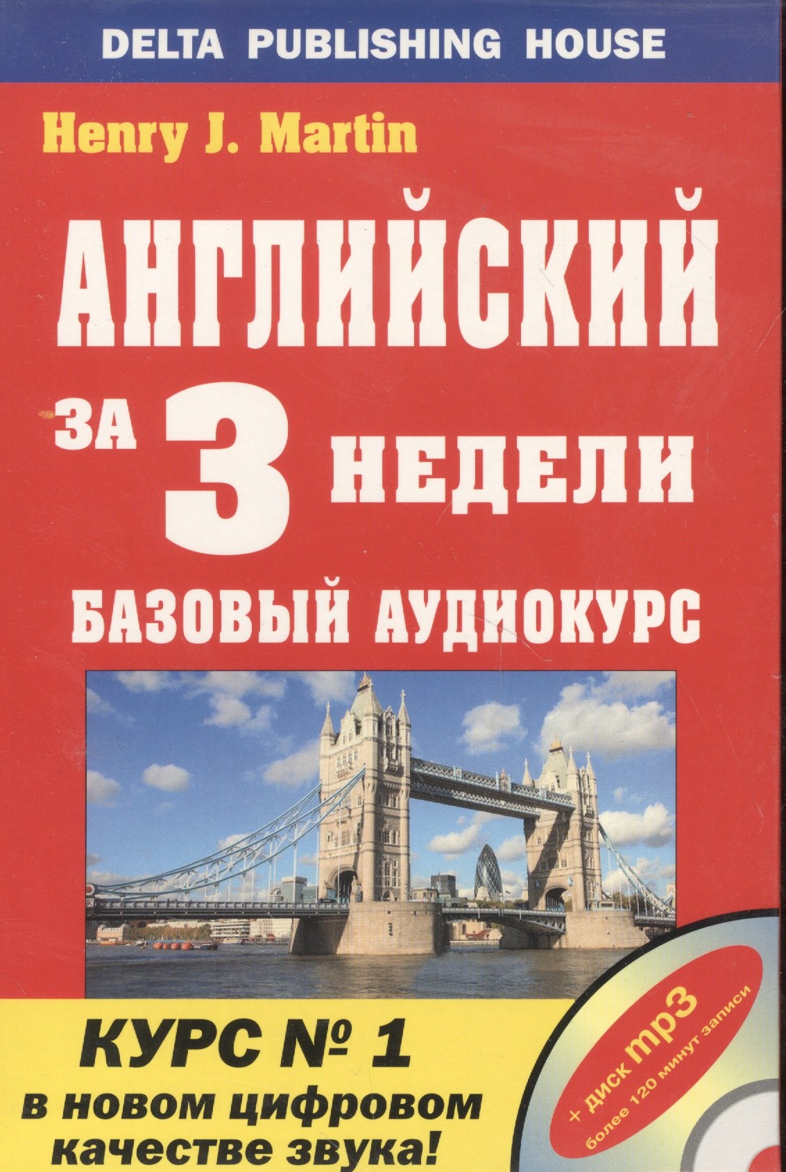 

АНГЛИЙСКИЙ ЗА 3 НЕДЕЛИ + 1СD-mp3
